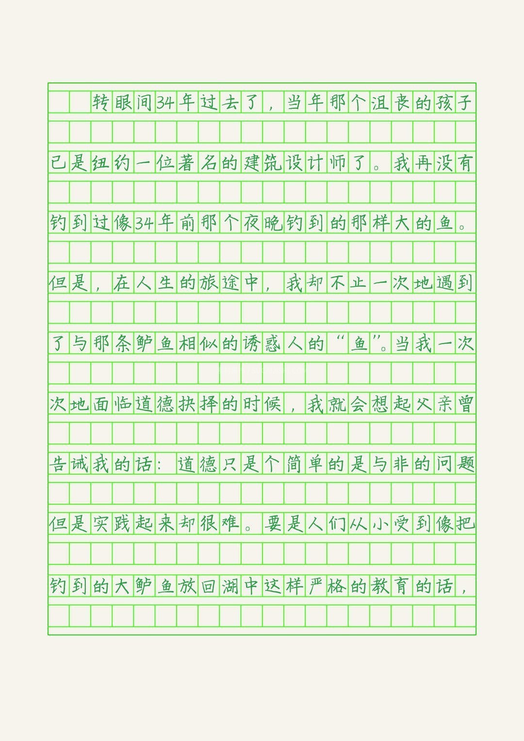 步林快写楷,免费商用训练字体